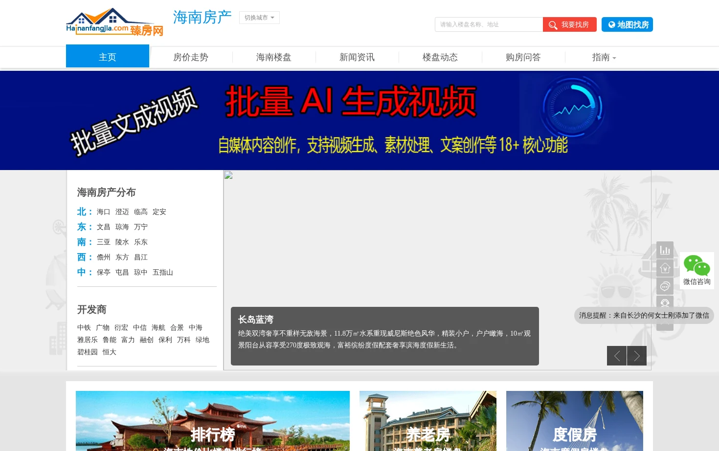 海南房产网 页面快照